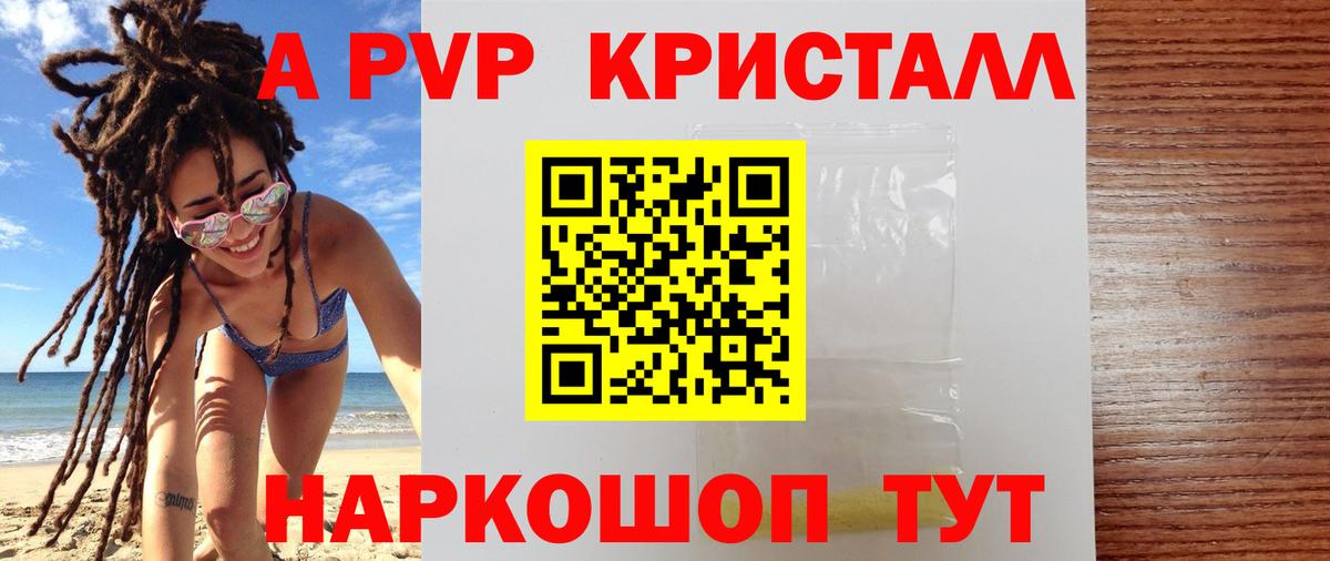 A PVP  Вход с VPN  Златоуст  Альфа ПВП кристаллы  Альфа ПВП Соль 