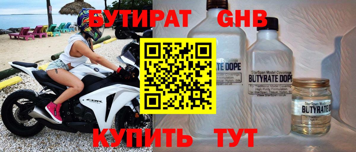 Бутират GHB Златоуст