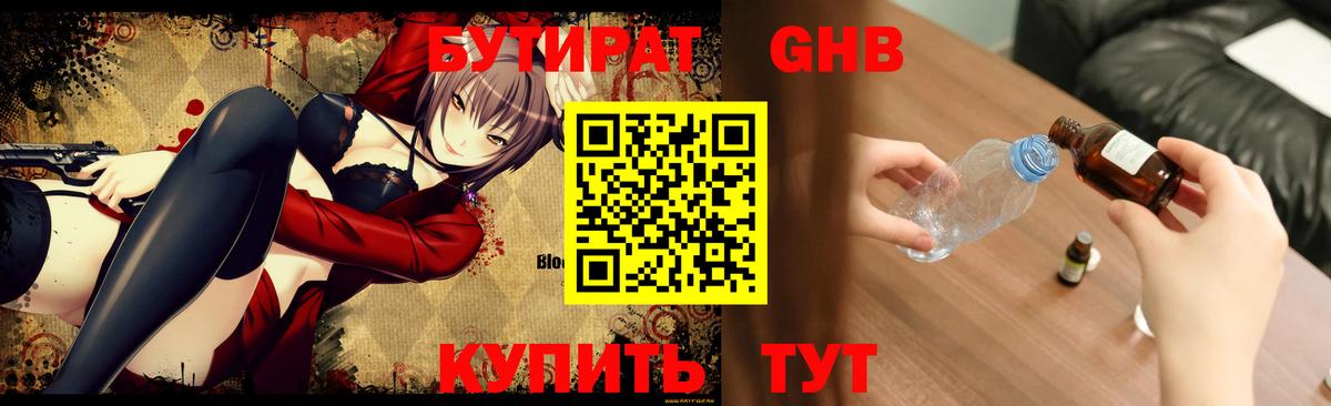 БУТИРАТ буратино  Вход с VPN  Златоуст 