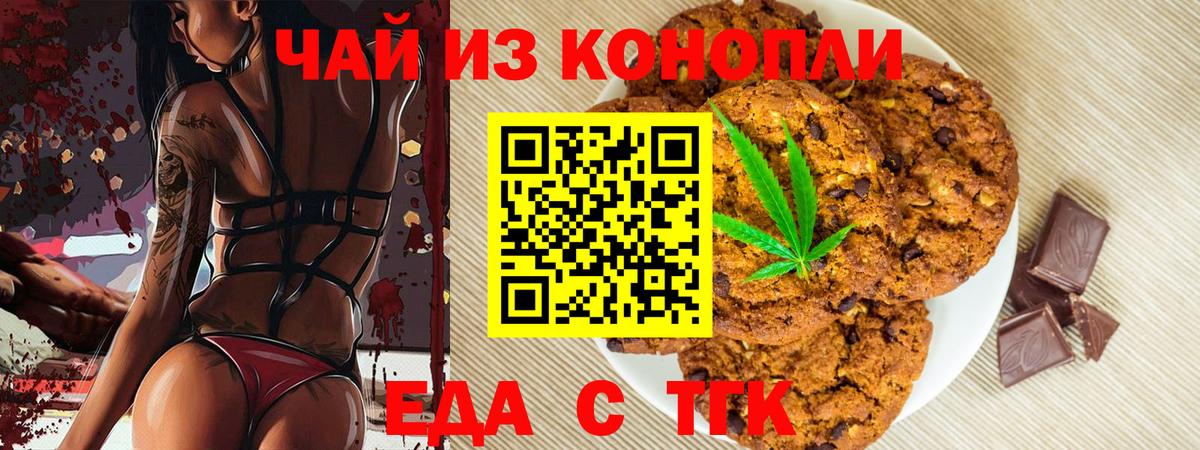 Cannafood марихуана Златоуст