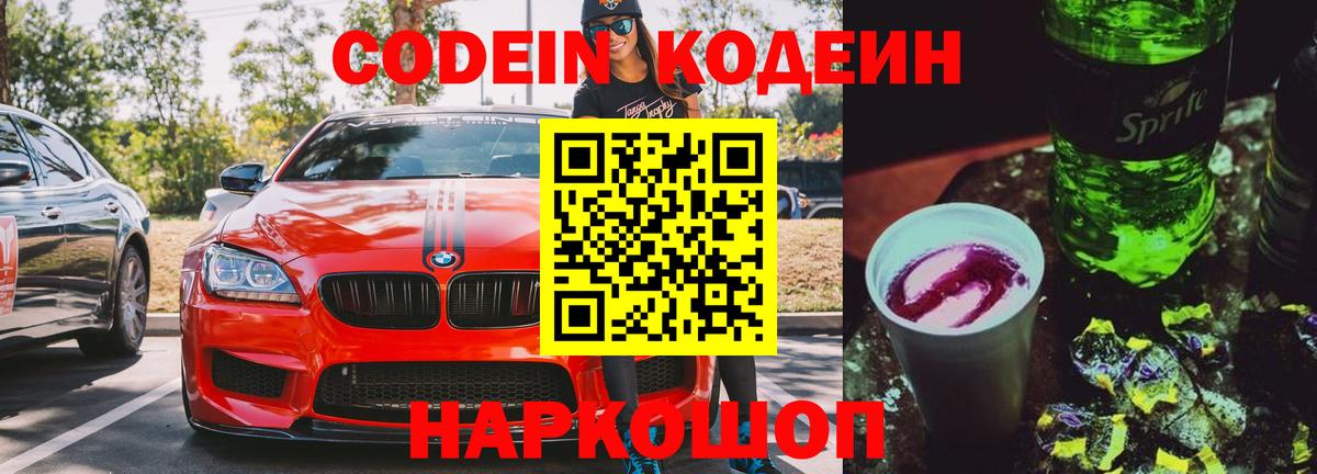 Codein напиток Lean (лин)  Вход с VPN  Кодеиновый сироп Lean напиток Lean (лин)  Златоуст 