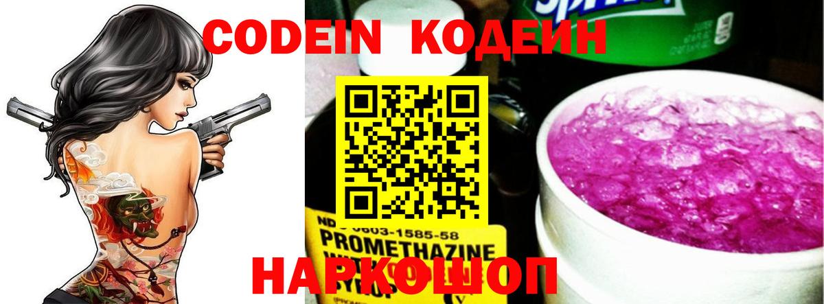 Кодеин напиток Lean (лин) Златоуст