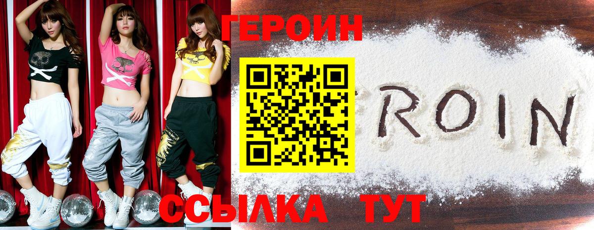 ГЕРОИН герыч Златоуст