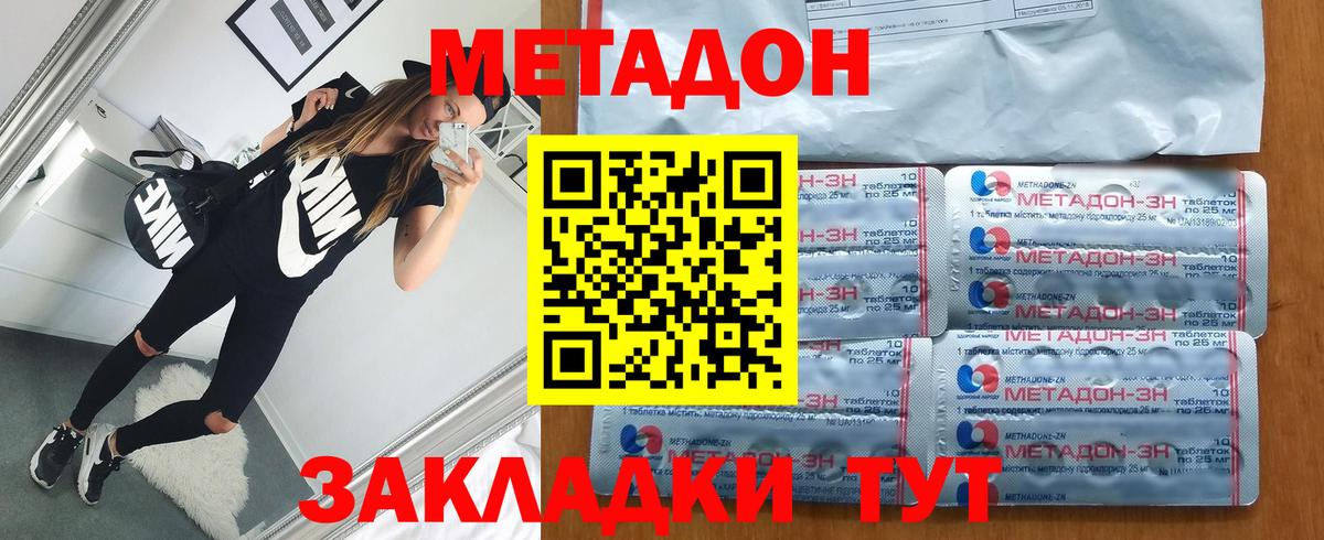 Метадон кристалл  Вход с VPN  Златоуст 