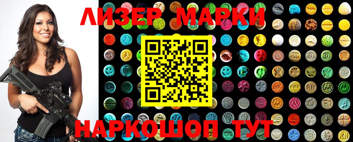 Марки 25I-NBOMe 1500мкг Златоуст